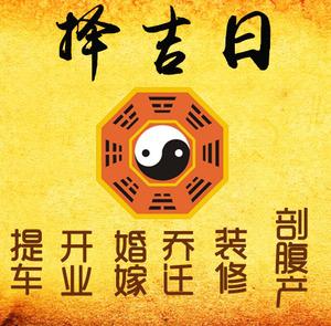 小金择吉日